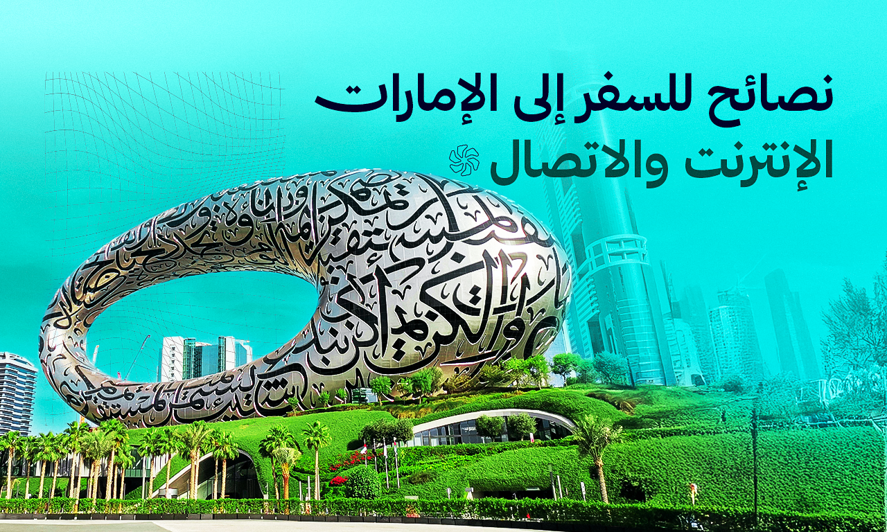 أفق دبي وبرج خليفة في الساعة الزرقاء كرمز للسياحة في الإمارات مع eSIM